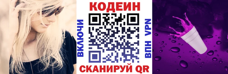 МЕГА вход  Пионерский  Кодеин напиток Lean (лин) 